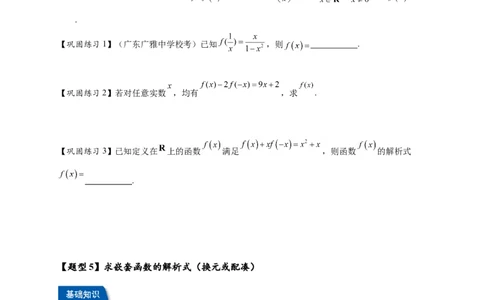 热点专题2-1函数的基本概念及其性质（解析式，定义域，值域）（原卷版）_2025年新高考资料_二轮复习_2025年高考数学二轮热点题型追踪与重难点专题突破（新高考专用）