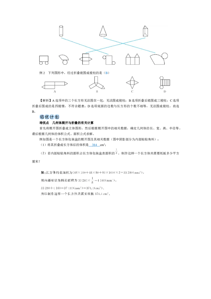 素养目标1.2.2棱柱、圆柱、圆锥的展开与折叠教案（表格式）2024-2025学年北师大数学上册_北师大初中数学_7上-北师大版初中数学_7上-初中数学北师大（2024新版）持续更新_04教案