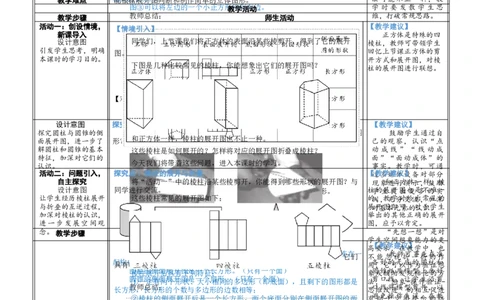 素养目标1.2.2棱柱、圆柱、圆锥的展开与折叠教案（表格式）2024-2025学年北师大数学上册_北师大初中数学_7上-北师大版初中数学_7上-初中数学北师大（2024新版）持续更新_04教案