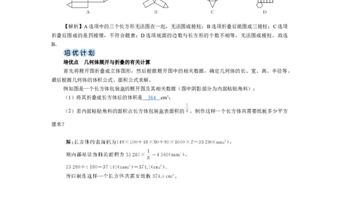 素养目标1.2.2棱柱、圆柱、圆锥的展开与折叠教案（表格式）2024-2025学年北师大数学上册_北师大初中数学_7上-北师大版初中数学_7上-初中数学北师大（2024新版）持续更新_04教案