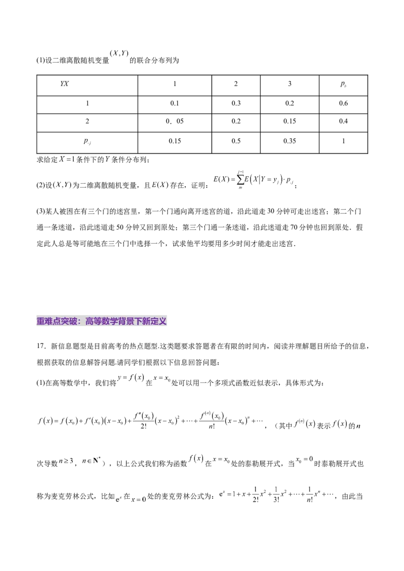 新定义题型02压轴解答题的深度剖析与策略归纳（练习）（原卷版）_2025年新高考资料_二轮复习_上好课2025年高考数学二轮复习讲练测（新高考通用）3379306