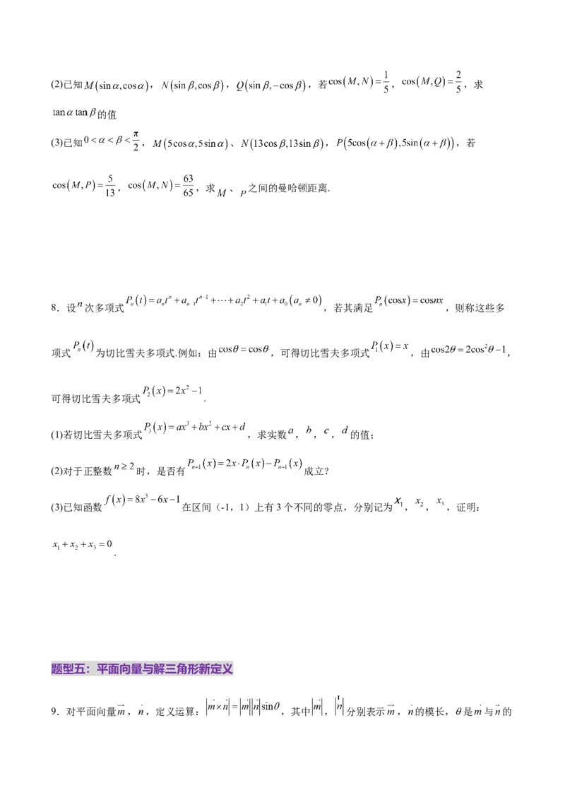 新定义题型02压轴解答题的深度剖析与策略归纳（练习）（原卷版）_2025年新高考资料_二轮复习_上好课2025年高考数学二轮复习讲练测（新高考通用）3379306