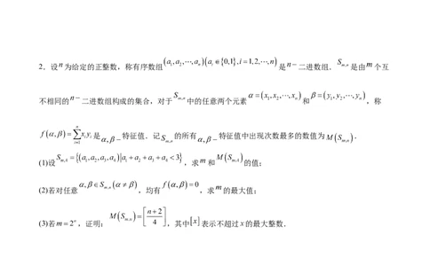新定义题型02压轴解答题的深度剖析与策略归纳（练习）（原卷版）_2025年新高考资料_二轮复习_上好课2025年高考数学二轮复习讲练测（新高考通用）3379306