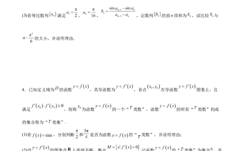 新定义题型02压轴解答题的深度剖析与策略归纳（练习）（原卷版）_2025年新高考资料_二轮复习_上好课2025年高考数学二轮复习讲练测（新高考通用）3379306