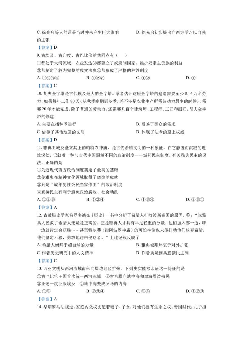 北京市首都师范大学附属密云中学2023届高三上学期阶段性练习历史含答案_07高考历史_历史高考模拟题_新高考_2023年
