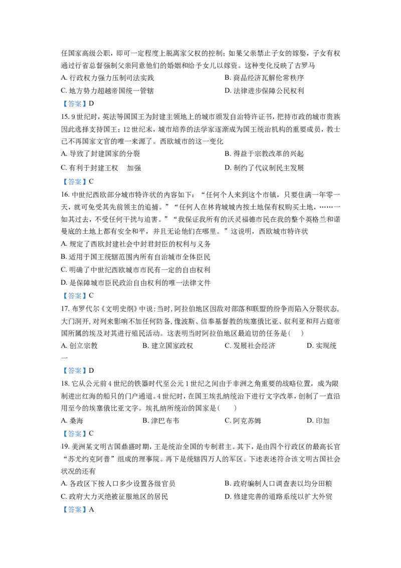北京市首都师范大学附属密云中学2023届高三上学期阶段性练习历史含答案_07高考历史_历史高考模拟题_新高考_2023年
