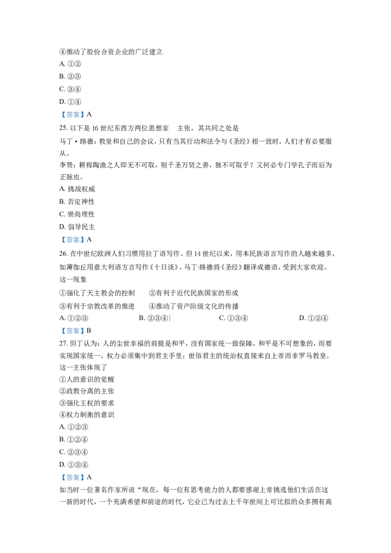 北京市首都师范大学附属密云中学2023届高三上学期阶段性练习历史含答案_07高考历史_历史高考模拟题_新高考_2023年