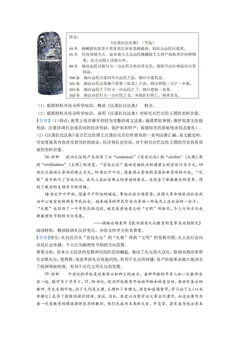 北京市首都师范大学附属密云中学2023届高三上学期阶段性练习历史含答案_07高考历史_历史高考模拟题_新高考_2023年