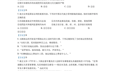 北京市首都师范大学附属密云中学2023届高三上学期阶段性练习历史含答案_07高考历史_历史高考模拟题_新高考_2023年