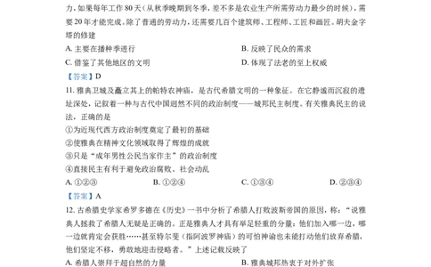 北京市首都师范大学附属密云中学2023届高三上学期阶段性练习历史含答案_07高考历史_历史高考模拟题_新高考_2023年