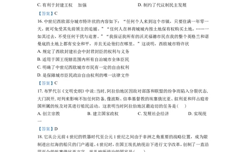 北京市首都师范大学附属密云中学2023届高三上学期阶段性练习历史含答案_07高考历史_历史高考模拟题_新高考_2023年