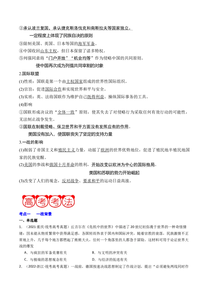 周年热点12一战爆发110周年（原卷版）_07高考历史_2024年新高考资料_2.2024二轮复习_2024年高考历史二轮复习周年热点追踪分析与预测