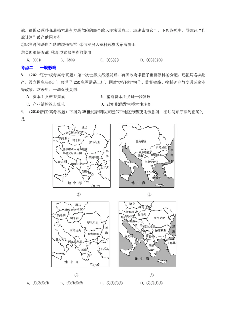 周年热点12一战爆发110周年（原卷版）_07高考历史_2024年新高考资料_2.2024二轮复习_2024年高考历史二轮复习周年热点追踪分析与预测