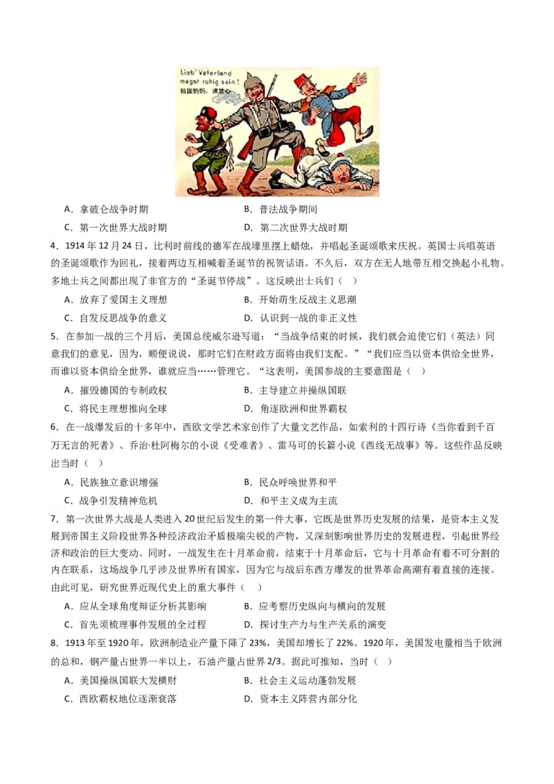 周年热点12一战爆发110周年（原卷版）_07高考历史_2024年新高考资料_2.2024二轮复习_2024年高考历史二轮复习周年热点追踪分析与预测