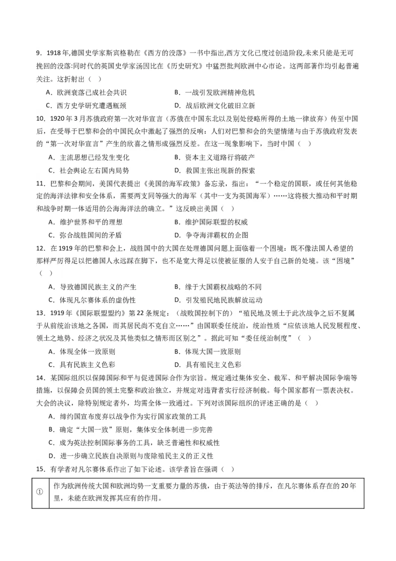 周年热点12一战爆发110周年（原卷版）_07高考历史_2024年新高考资料_2.2024二轮复习_2024年高考历史二轮复习周年热点追踪分析与预测