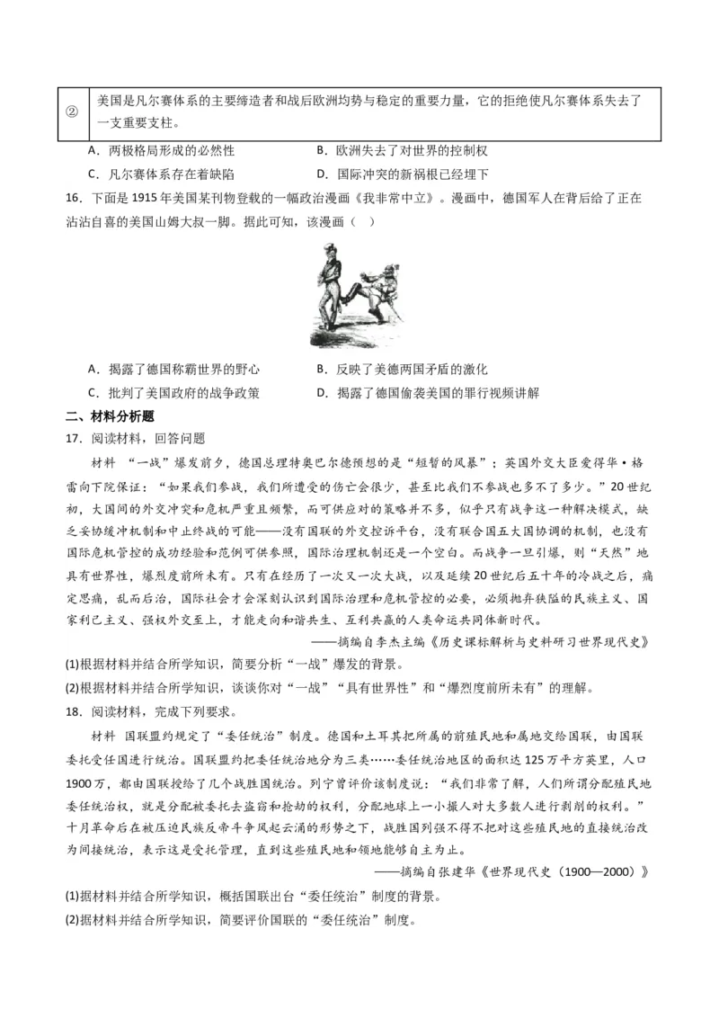 周年热点12一战爆发110周年（原卷版）_07高考历史_2024年新高考资料_2.2024二轮复习_2024年高考历史二轮复习周年热点追踪分析与预测