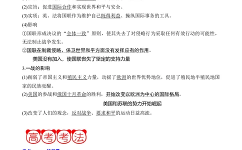 周年热点12一战爆发110周年（原卷版）_07高考历史_2024年新高考资料_2.2024二轮复习_2024年高考历史二轮复习周年热点追踪分析与预测