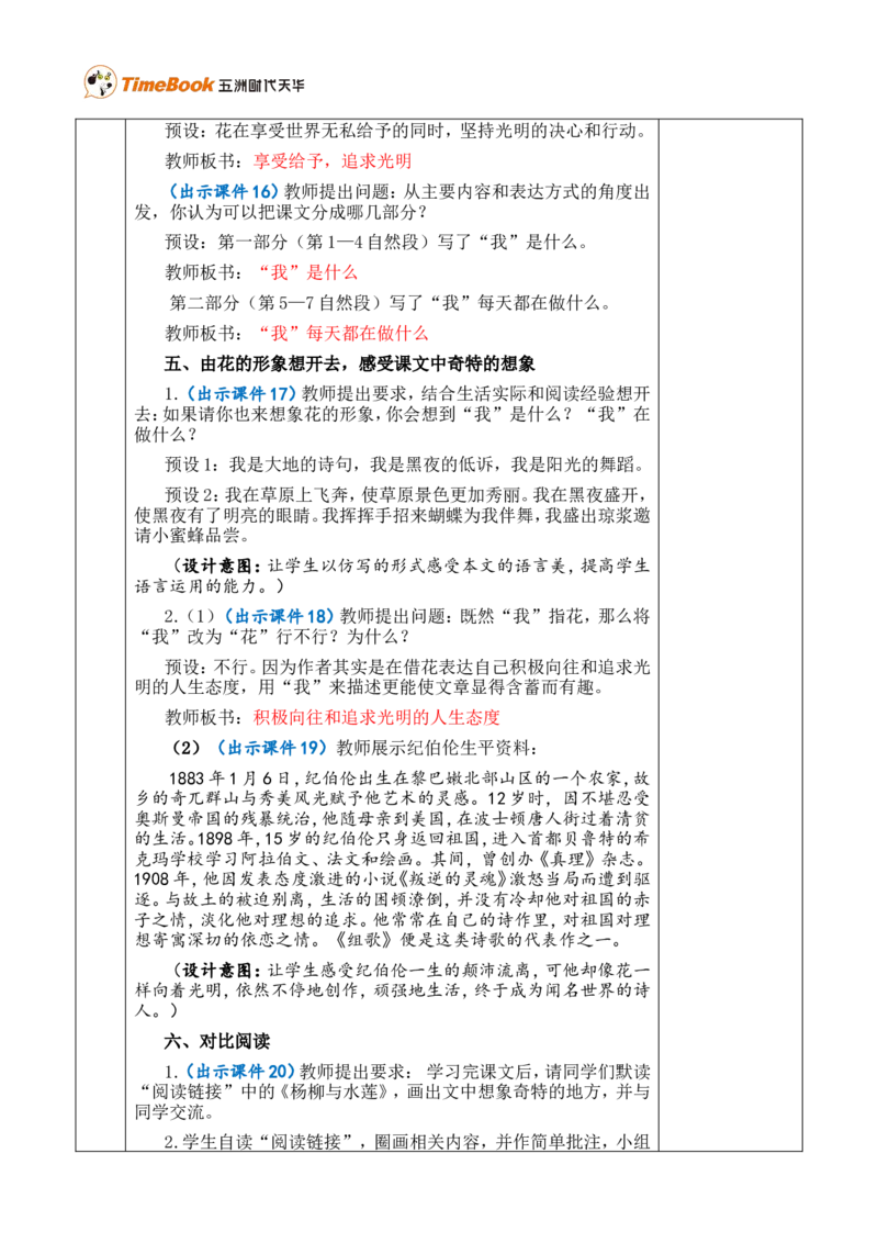 4花之歌优质版教案_25秋1-6年级语文上册课件教案_25秋统编版语文六年级上册_统编版语文六年级上册教学资源包（25秋七彩课堂）_1.第一单元_4花之歌_教案