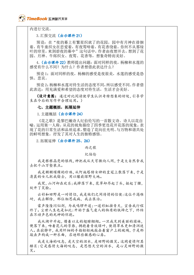 4花之歌优质版教案_25秋1-6年级语文上册课件教案_25秋统编版语文六年级上册_统编版语文六年级上册教学资源包（25秋七彩课堂）_1.第一单元_4花之歌_教案