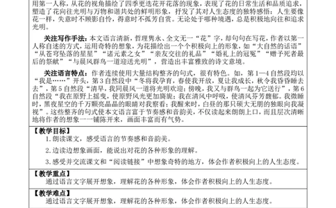 4花之歌优质版教案_25秋1-6年级语文上册课件教案_25秋统编版语文六年级上册_统编版语文六年级上册教学资源包（25秋七彩课堂）_1.第一单元_4花之歌_教案