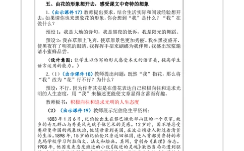 4花之歌优质版教案_25秋1-6年级语文上册课件教案_25秋统编版语文六年级上册_统编版语文六年级上册教学资源包（25秋七彩课堂）_1.第一单元_4花之歌_教案