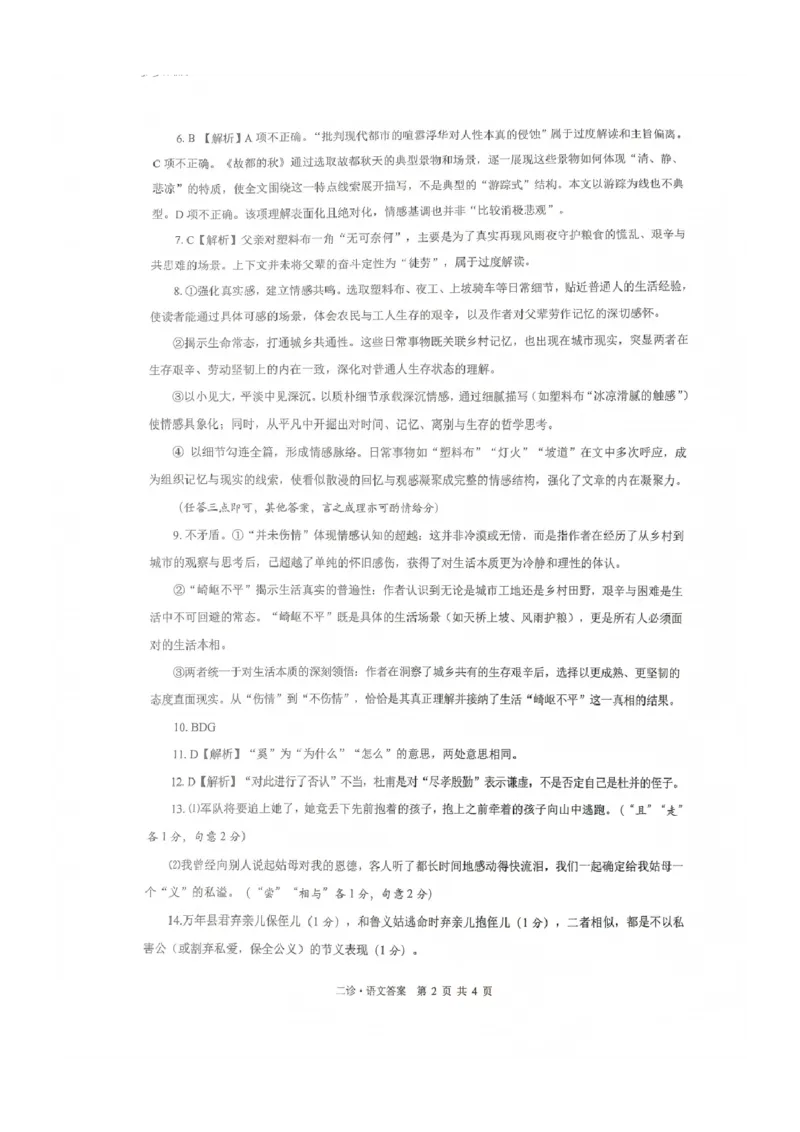 语文答案_全国高考模拟卷_2026年2月_260201四川省泸州市高2023级第二次教学质量诊断性考试（泸州二诊）（全科）