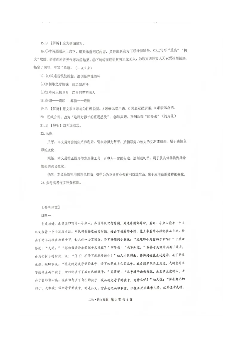 语文答案_全国高考模拟卷_2026年2月_260201四川省泸州市高2023级第二次教学质量诊断性考试（泸州二诊）（全科）