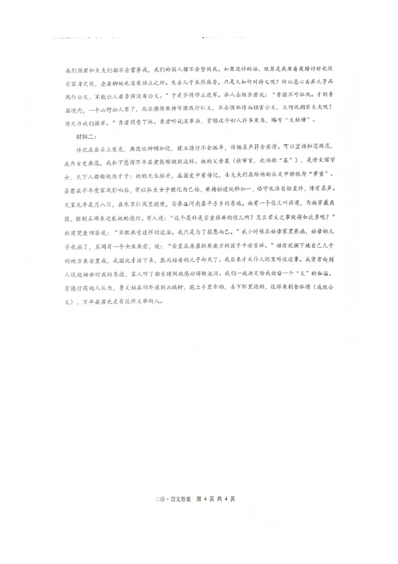 语文答案_全国高考模拟卷_2026年2月_260201四川省泸州市高2023级第二次教学质量诊断性考试（泸州二诊）（全科）
