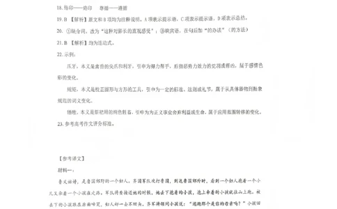 语文答案_全国高考模拟卷_2026年2月_260201四川省泸州市高2023级第二次教学质量诊断性考试（泸州二诊）（全科）