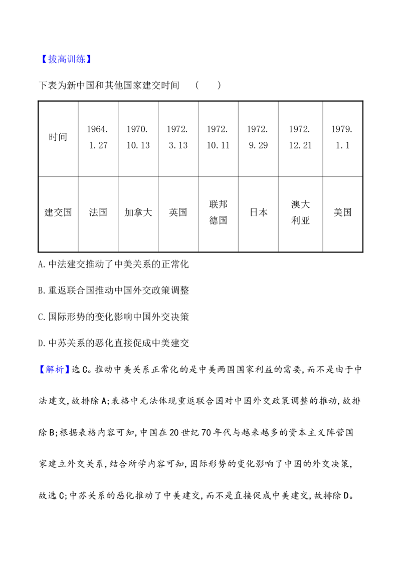 单元整合_07高考历史_新高考复习资料_2022年新高考复习资料_2022届一轮复习讲练结合7.11更新_系列1_第九单元中华人民共和国成立和社会主义革命与建设