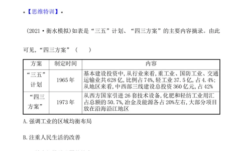 单元整合_07高考历史_新高考复习资料_2022年新高考复习资料_2022届一轮复习讲练结合7.11更新_系列1_第九单元中华人民共和国成立和社会主义革命与建设