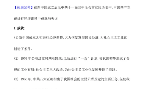 单元整合_07高考历史_新高考复习资料_2022年新高考复习资料_2022届一轮复习讲练结合7.11更新_系列1_第九单元中华人民共和国成立和社会主义革命与建设