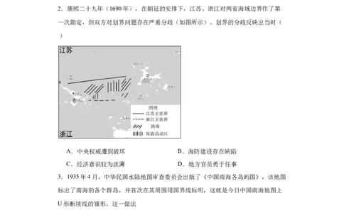 政治类热点--海防建设、海权意识--2024届高三历史统编版二轮复习原卷版_07高考历史_2024年新高考资料_2.2024二轮复习_2024届高三历史统编版二轮复习专项训练