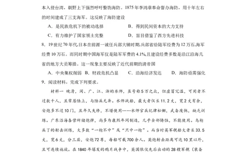 政治类热点--海防建设、海权意识--2024届高三历史统编版二轮复习原卷版_07高考历史_2024年新高考资料_2.2024二轮复习_2024届高三历史统编版二轮复习专项训练