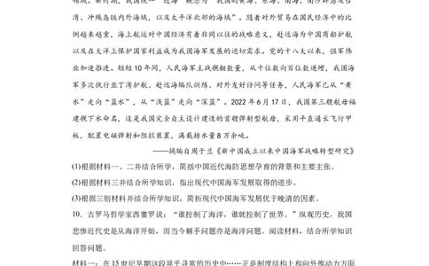 政治类热点--海防建设、海权意识--2024届高三历史统编版二轮复习原卷版_07高考历史_2024年新高考资料_2.2024二轮复习_2024届高三历史统编版二轮复习专项训练