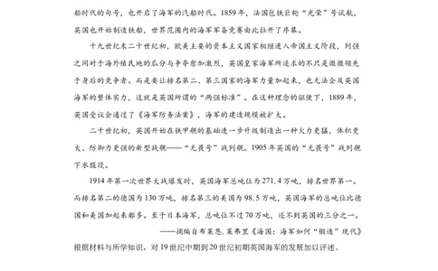 政治类热点--海防建设、海权意识--2024届高三历史统编版二轮复习原卷版_07高考历史_2024年新高考资料_2.2024二轮复习_2024届高三历史统编版二轮复习专项训练