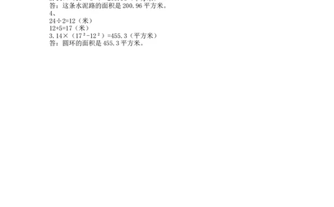 5.3.2圆环的面积_小学1-6年级常用的上册资源汇总_六年级上册资料(1)_七彩课堂人教版数学六年级上册教学资源包_第五单元圆_5.3.2圆环的面积_课时练