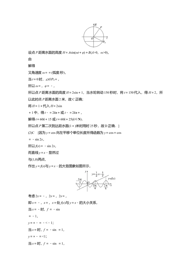 大一轮复习讲义答案精析_2025年新高考资料_一轮复习_2025高考大一轮复习讲义+课件（完结）_2025高考大一轮复习数学（人教A版）_2025数学大一轮复习讲义人教A版学生用书Word版文档