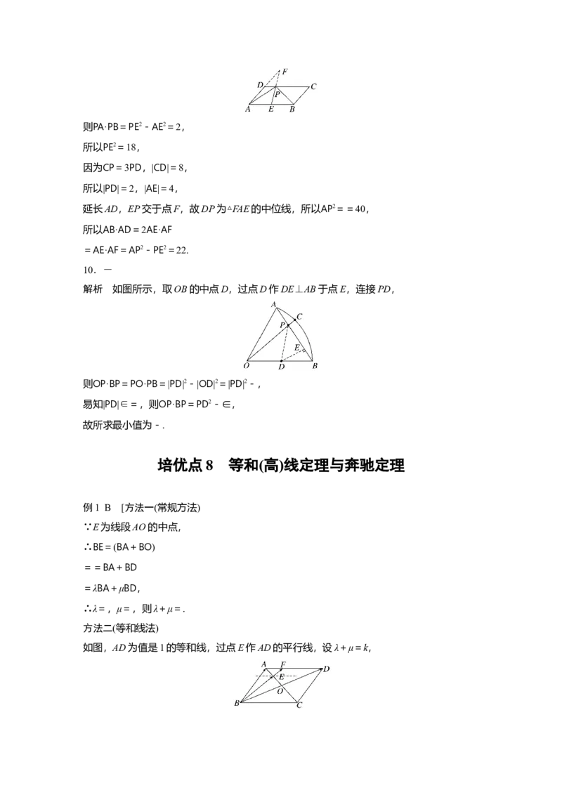 大一轮复习讲义答案精析_2025年新高考资料_一轮复习_2025高考大一轮复习讲义+课件（完结）_2025高考大一轮复习数学（人教A版）_2025数学大一轮复习讲义人教A版学生用书Word版文档