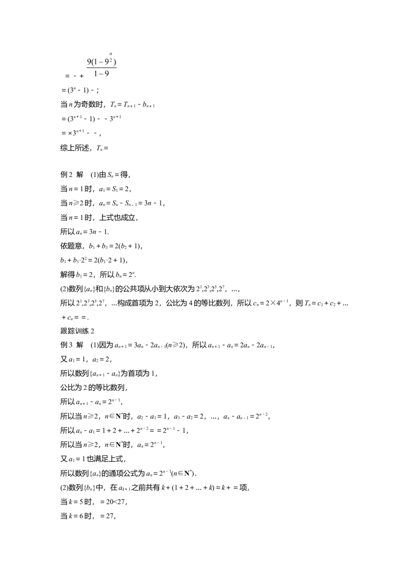 大一轮复习讲义答案精析_2025年新高考资料_一轮复习_2025高考大一轮复习讲义+课件（完结）_2025高考大一轮复习数学（人教A版）_2025数学大一轮复习讲义人教A版学生用书Word版文档