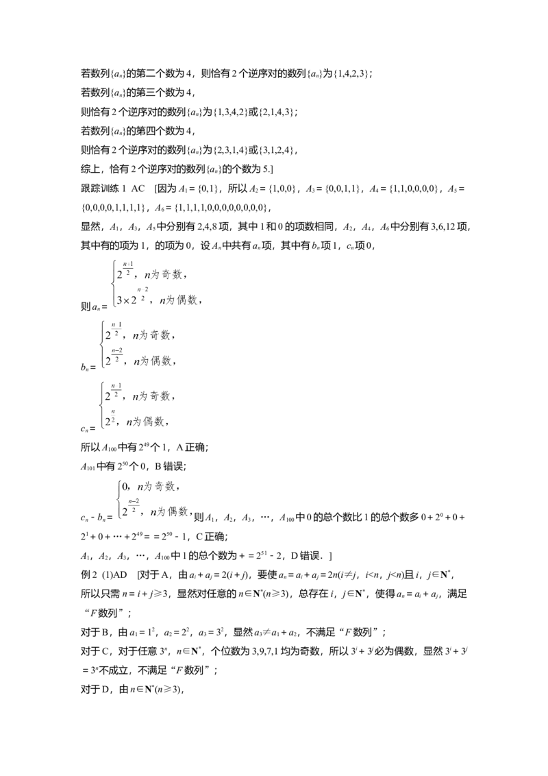大一轮复习讲义答案精析_2025年新高考资料_一轮复习_2025高考大一轮复习讲义+课件（完结）_2025高考大一轮复习数学（人教A版）_2025数学大一轮复习讲义人教A版学生用书Word版文档