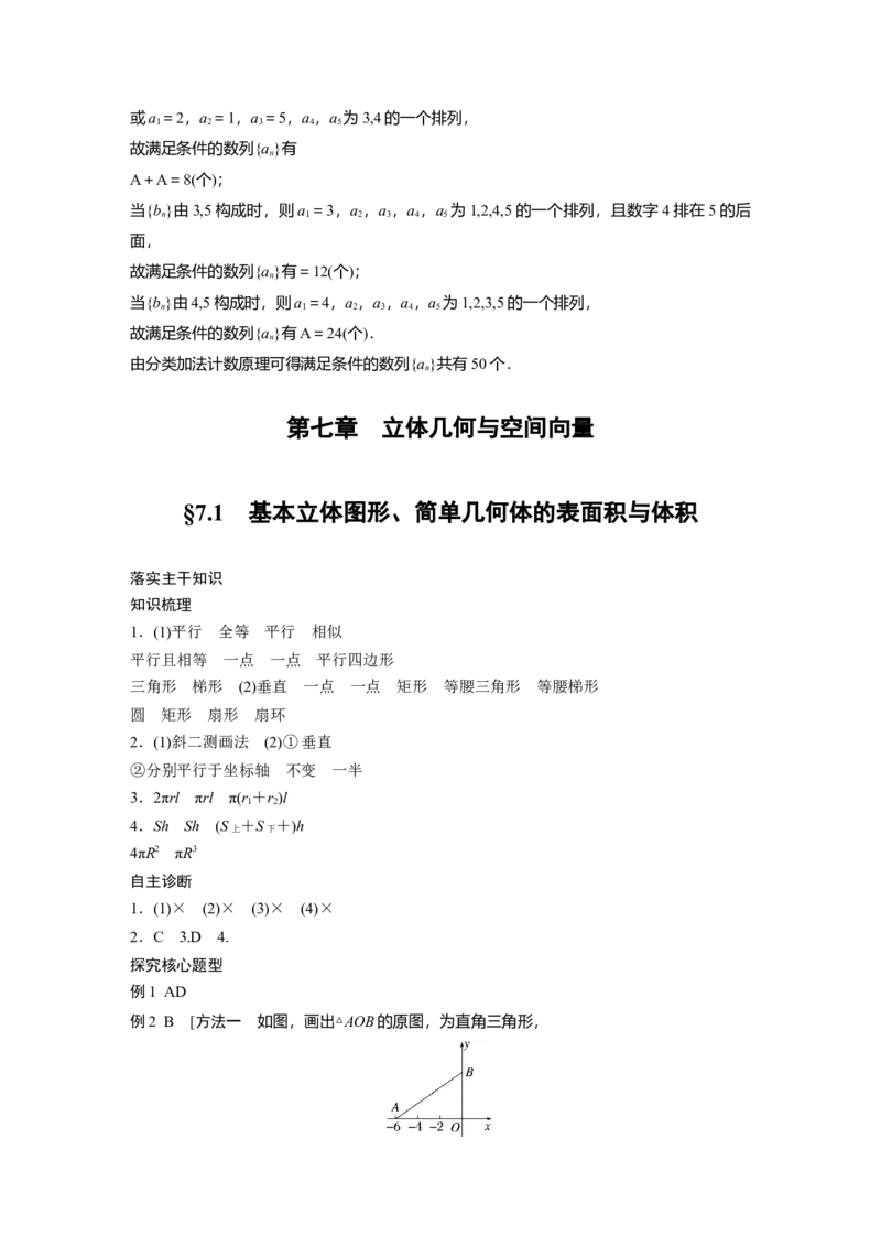 大一轮复习讲义答案精析_2025年新高考资料_一轮复习_2025高考大一轮复习讲义+课件（完结）_2025高考大一轮复习数学（人教A版）_2025数学大一轮复习讲义人教A版学生用书Word版文档