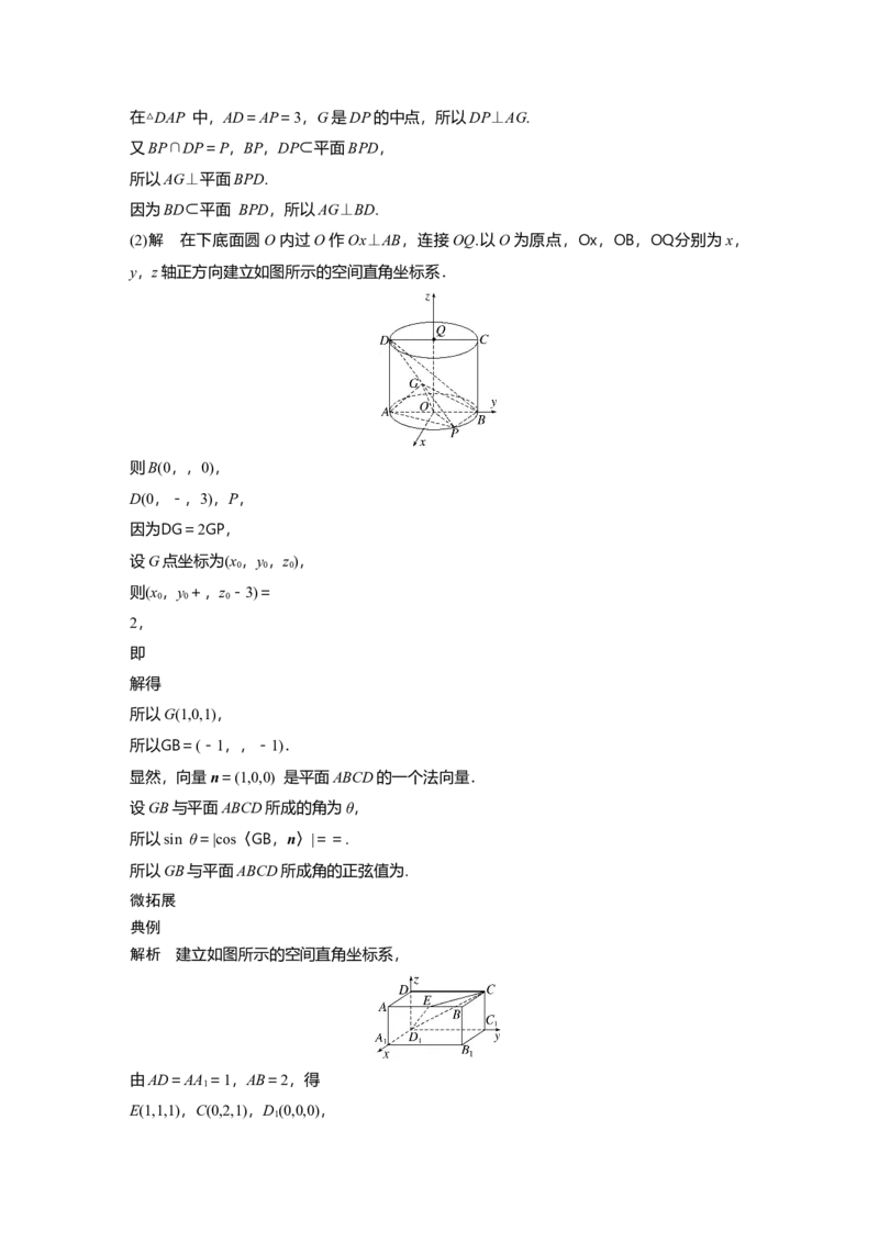 大一轮复习讲义答案精析_2025年新高考资料_一轮复习_2025高考大一轮复习讲义+课件（完结）_2025高考大一轮复习数学（人教A版）_2025数学大一轮复习讲义人教A版学生用书Word版文档