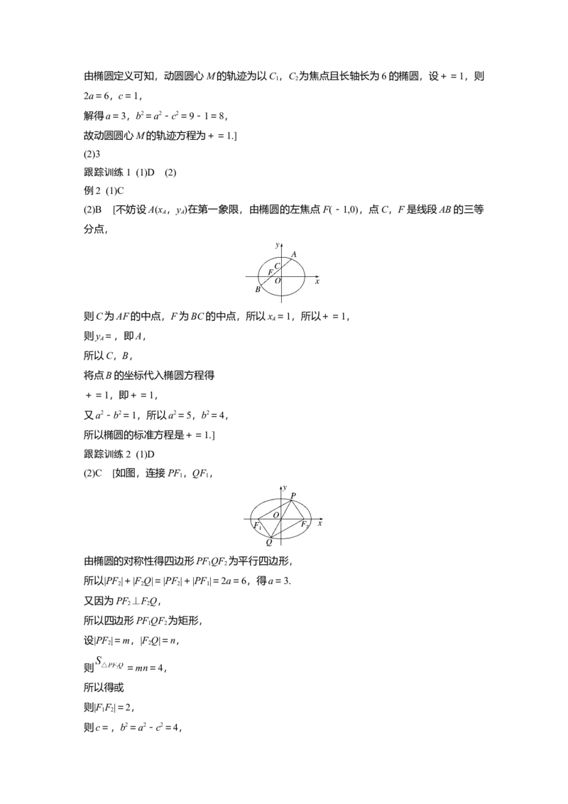 大一轮复习讲义答案精析_2025年新高考资料_一轮复习_2025高考大一轮复习讲义+课件（完结）_2025高考大一轮复习数学（人教A版）_2025数学大一轮复习讲义人教A版学生用书Word版文档
