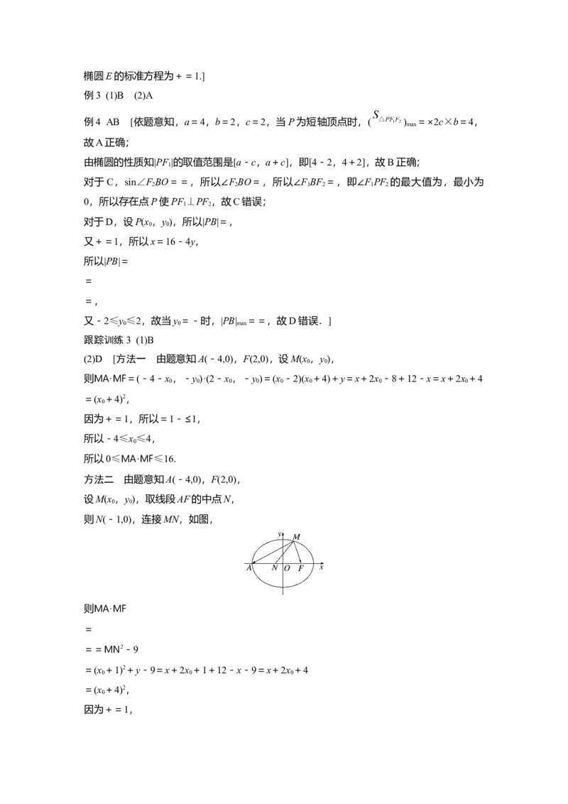 大一轮复习讲义答案精析_2025年新高考资料_一轮复习_2025高考大一轮复习讲义+课件（完结）_2025高考大一轮复习数学（人教A版）_2025数学大一轮复习讲义人教A版学生用书Word版文档