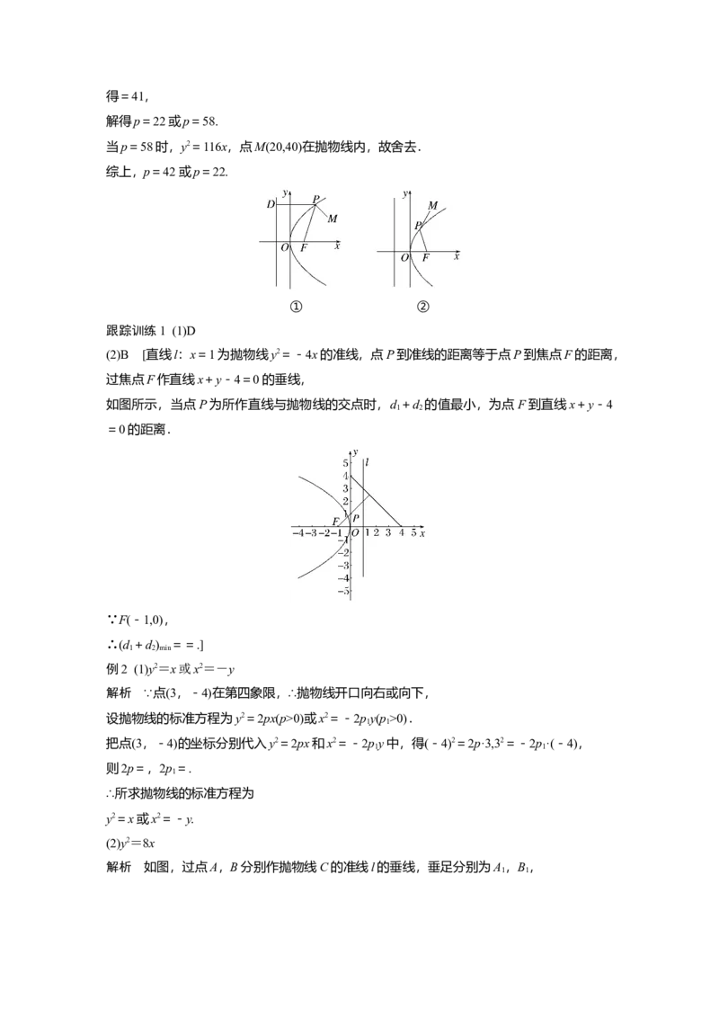 大一轮复习讲义答案精析_2025年新高考资料_一轮复习_2025高考大一轮复习讲义+课件（完结）_2025高考大一轮复习数学（人教A版）_2025数学大一轮复习讲义人教A版学生用书Word版文档