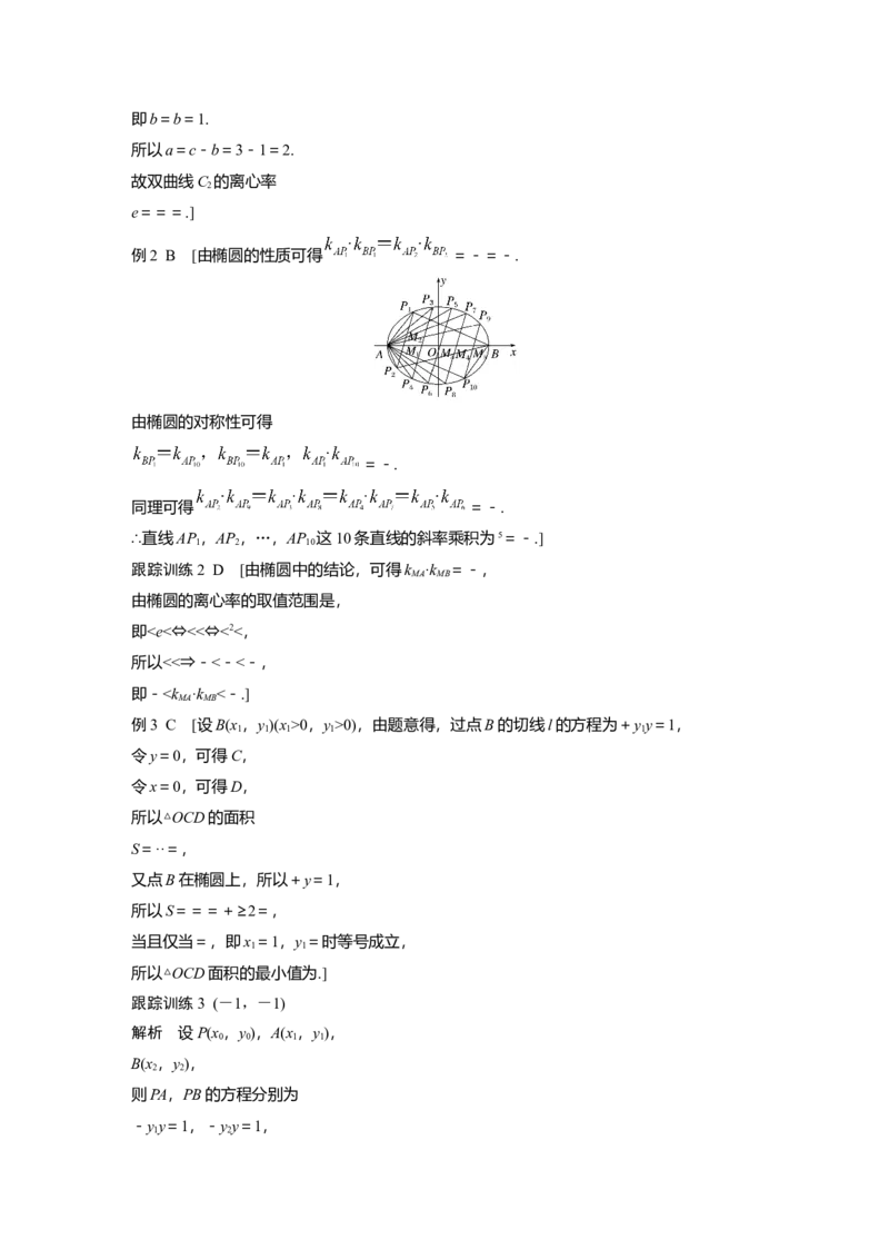 大一轮复习讲义答案精析_2025年新高考资料_一轮复习_2025高考大一轮复习讲义+课件（完结）_2025高考大一轮复习数学（人教A版）_2025数学大一轮复习讲义人教A版学生用书Word版文档