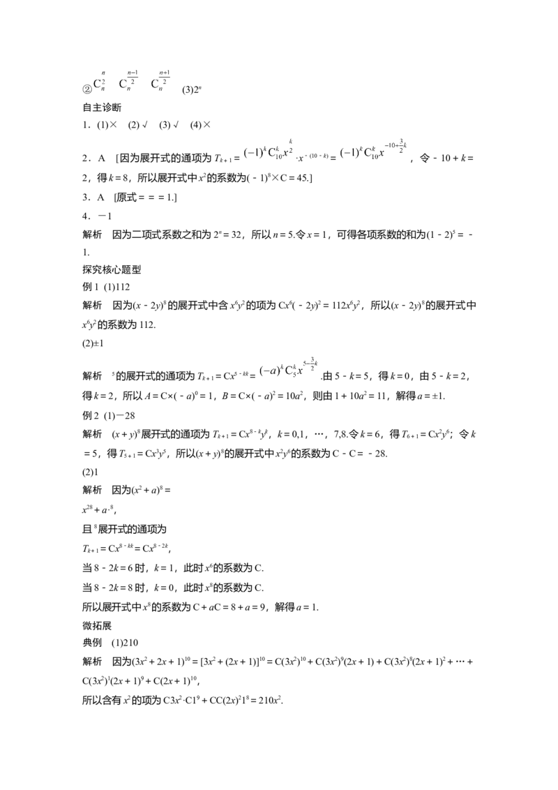 大一轮复习讲义答案精析_2025年新高考资料_一轮复习_2025高考大一轮复习讲义+课件（完结）_2025高考大一轮复习数学（人教A版）_2025数学大一轮复习讲义人教A版学生用书Word版文档