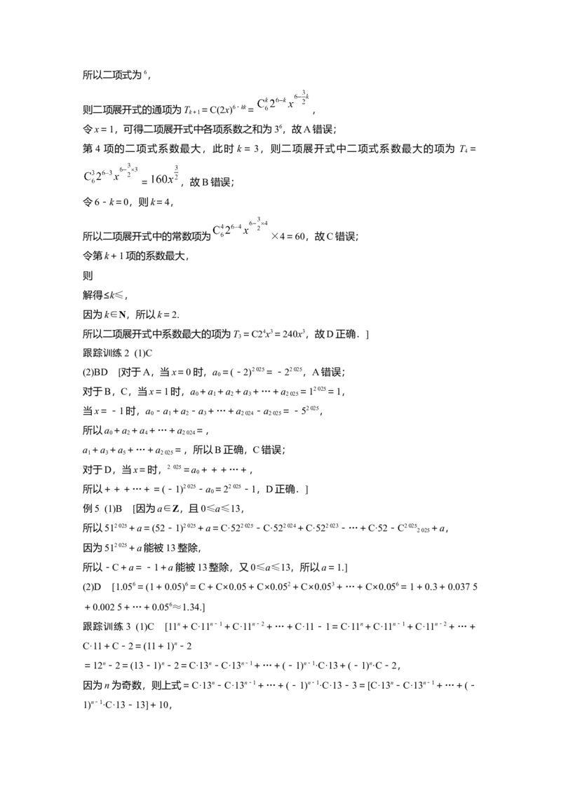 大一轮复习讲义答案精析_2025年新高考资料_一轮复习_2025高考大一轮复习讲义+课件（完结）_2025高考大一轮复习数学（人教A版）_2025数学大一轮复习讲义人教A版学生用书Word版文档