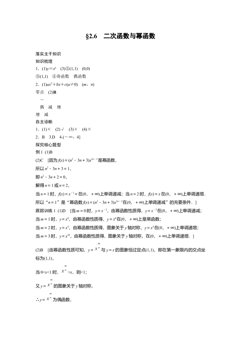 大一轮复习讲义答案精析_2025年新高考资料_一轮复习_2025高考大一轮复习讲义+课件（完结）_2025高考大一轮复习数学（人教A版）_2025数学大一轮复习讲义人教A版学生用书Word版文档